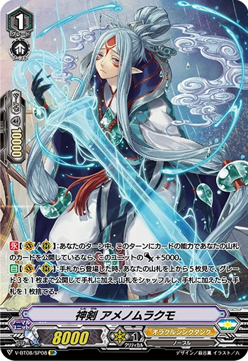 Divine Sword, Ame-no-Murakumo
