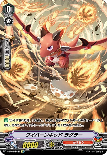 Wyvern Kid, Lagra
