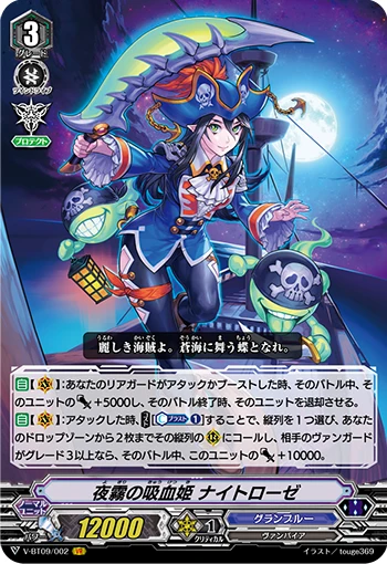 Vampire Princess of Night Fog, Nightrose