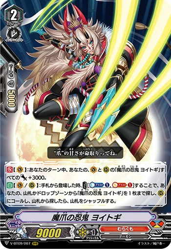Demon Claw Stealth Rogue, Yoitogi