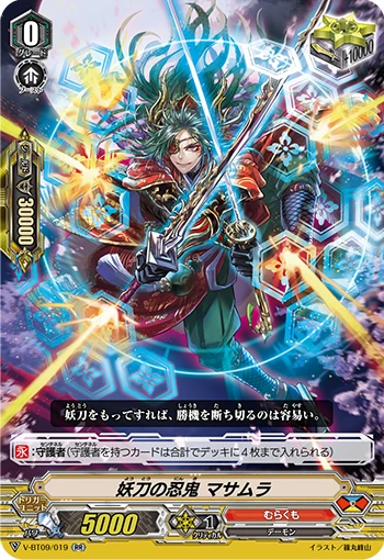 Stealth Rogue of the Fiendish Blade, Masamura