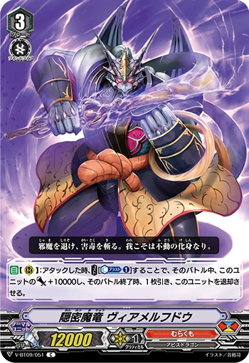 Covert Demonic Dragon, Vehemel Fudou