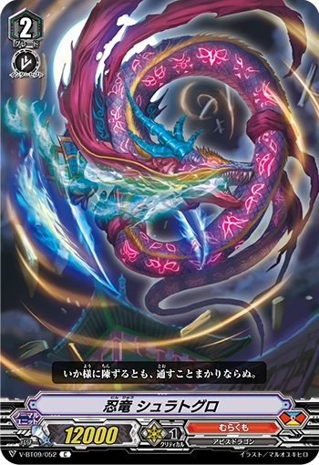 Stealth Dragon, Shuratoguro