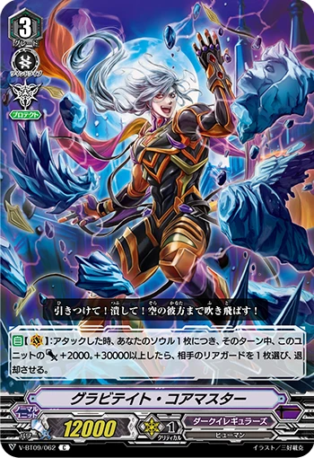 Gravitate Core Master