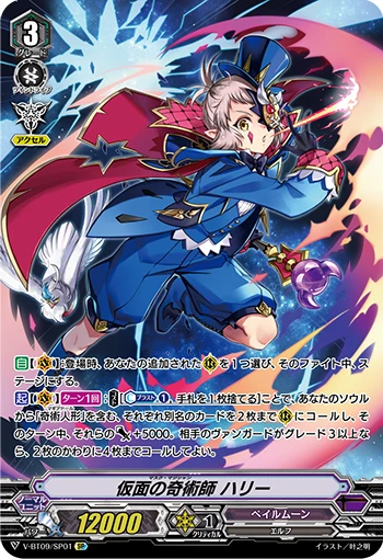 Masked Magician, Harri
