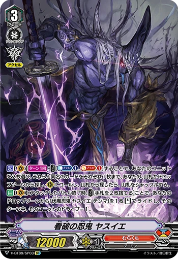 Stealth Rogue of Revelation, Yasuie