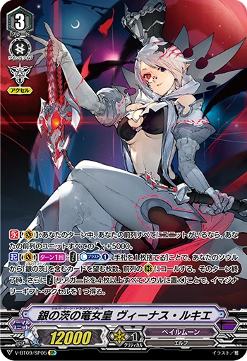 Silver Thorn Dragon Empress, Venus Luquier