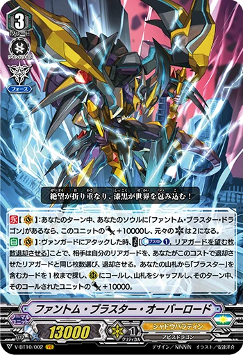 Phantom Blaster Overlord