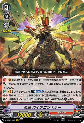 Emperor Dragon, Gaia Emperor