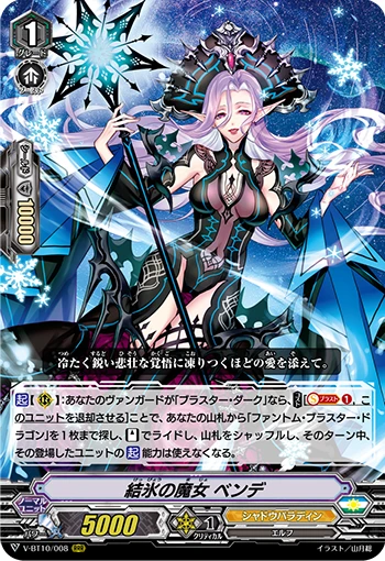 Freezing Witch, Bendi