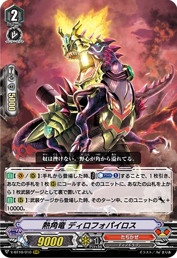 Zealous Horn Dragon, Dilophopyro