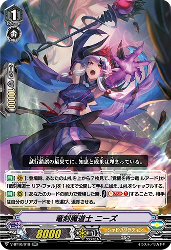 Dragwizard, Knies