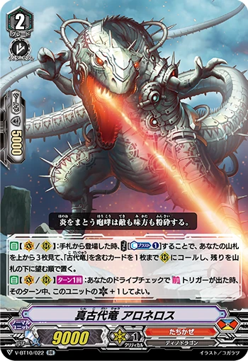True Ancient Dragon, Aloneros