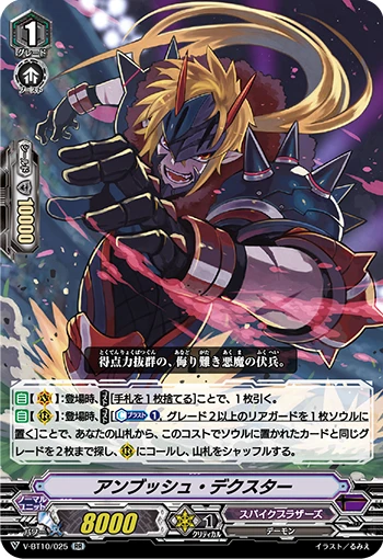 Ambush Dexter