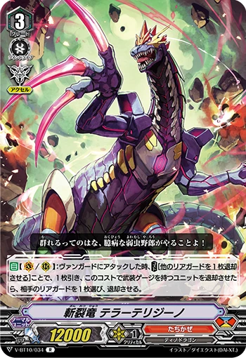 Sundering Dragon, Terror Therizeeno