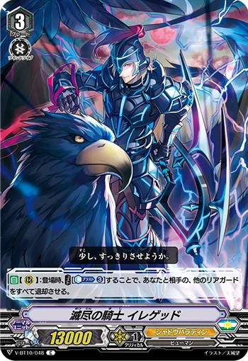 Decimate Knight, Urheged