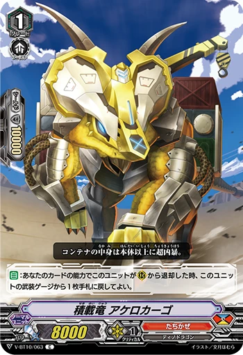 Loading Dragon, Achelocargo