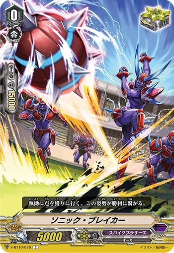 Sonic Breaker