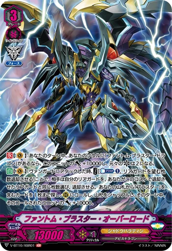 Phantom Blaster Overlord