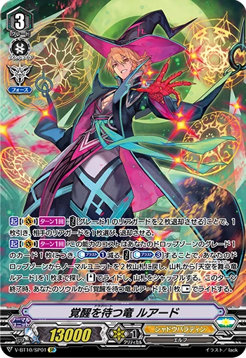 Dragheart, Luard