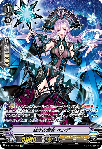 Freezing Witch, Bendi