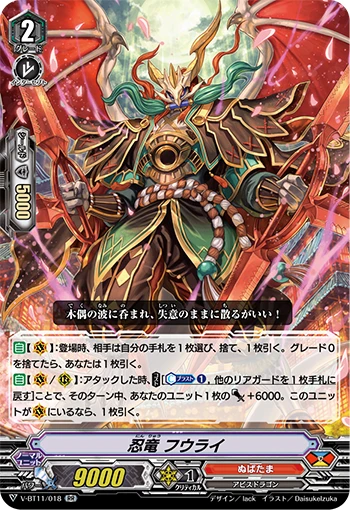 Stealth Dragon, Fuurai