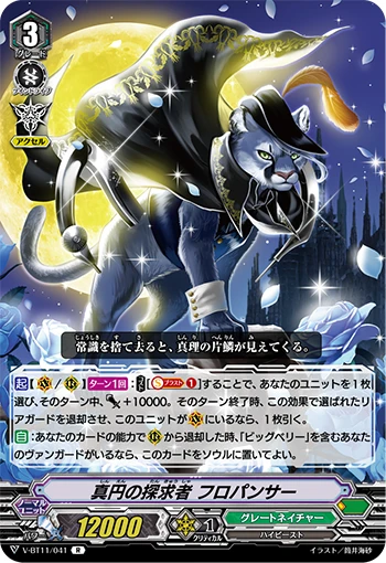 Pursuer of Perfect Circle, Flow Panther