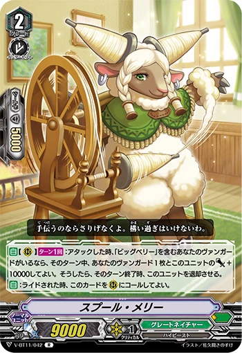 Spool Merry