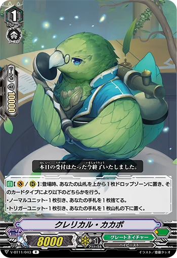 Clerical Kakapo