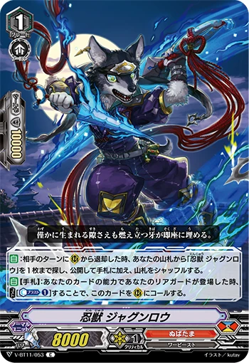 Stealth Beast, Jagunrou