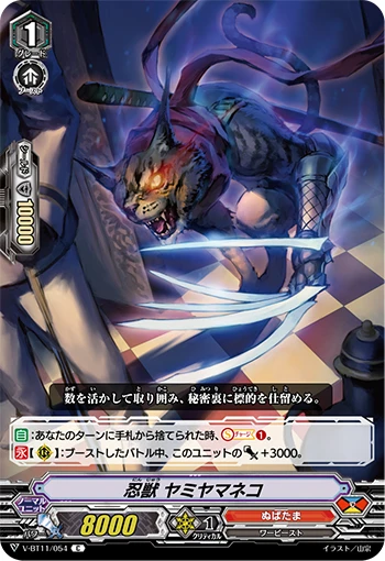 Stealth Beast, Yamiyamaneko