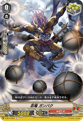 Stealth Dragon, Ganbaku