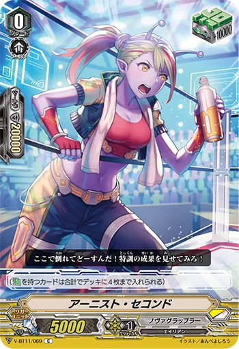 Earnest Second