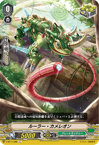 Ruler Chameleon