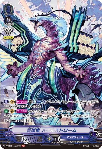Blue Storm Dragon, Maelstrom