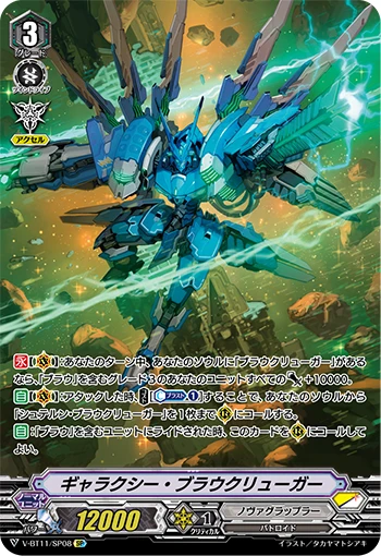 Galaxy Blaukluger