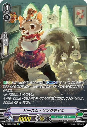 Besom Ringtail
