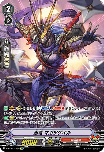 Stealth Dragon, Magatsu Gale