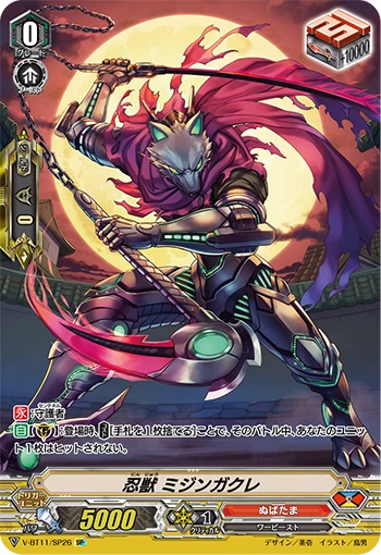 Stealth Beast, Mijingakure