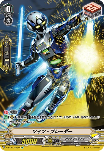 Twin Blader