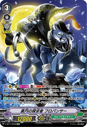 Pursuer of Perfect Circle, Flow Panther
