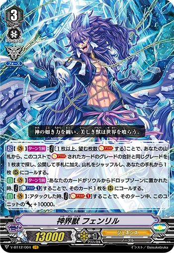 Mythic Beast, Fenrir