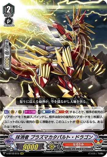 Eradicator, Plasmacatapult Dragon