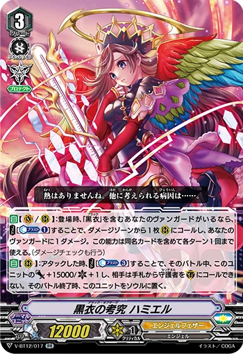 Black Observe, Hamiel