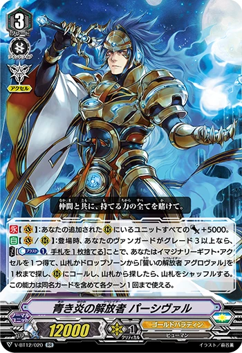 Bluish Flame Liberator, Percival