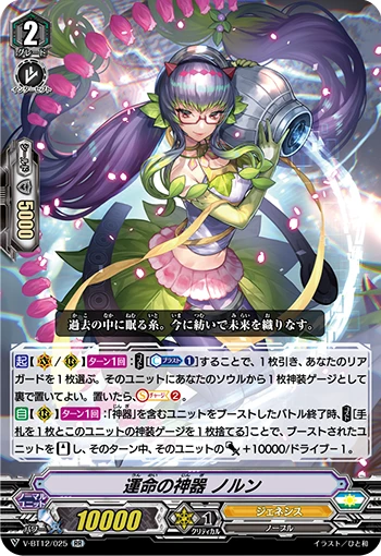 Regalia of Fate, Norn