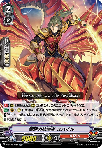 Lightning Whip Eradicator, Suheil
