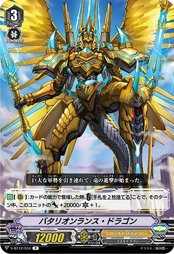 Battalion Lance Dragon