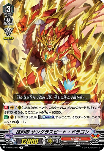 Eradicator, Thunderous Beat Dragon