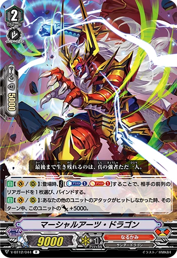 Martial Arts Dragon
